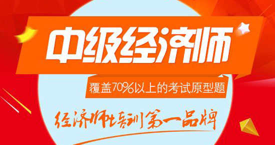 2019年度全国经济专业技术资格考试考前辅导 预约报名